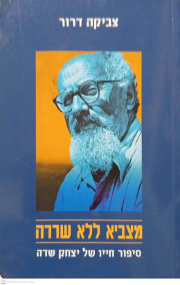 מצביא ללא שררה