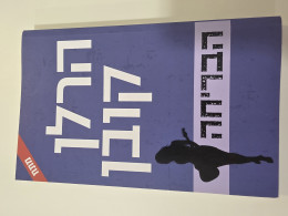 הבריחה