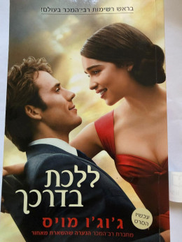 ללכת בדרכך