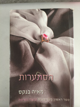 הסתערות