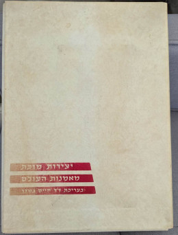 יצירות מופת מאמנות העולם