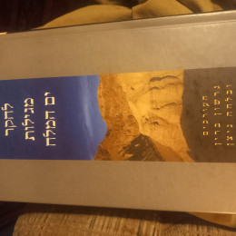 יובל לחקר מגילות ים המלח