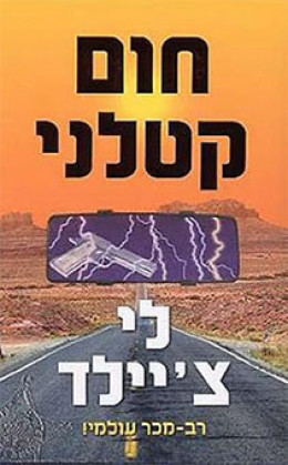 חום קלטני