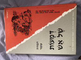 דמעות של אש