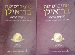 אוניברסיטת בר אילן מרעיון למעש א-ב