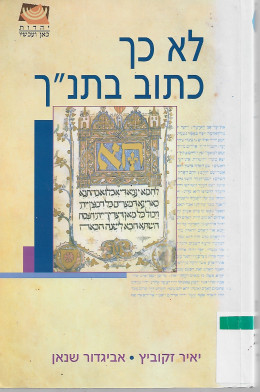 לא כך כתוב בתנ