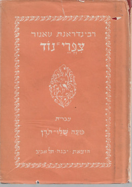 צפורי נוד