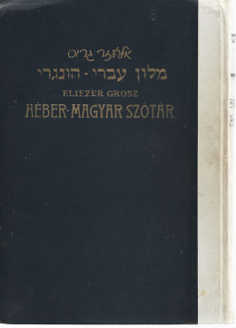 מלון עברי הונגרי