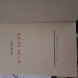 שקיעת החיים