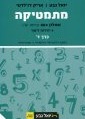 מתמטיקה שאלון 804 כרך ד'