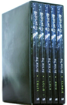 טל אורות-שיחות על פרשת שבוע 5 כרכים