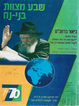 שבע מצוות בני-נח