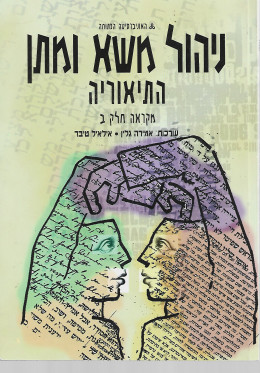 ניהול משא ומתן - התיאוריה: מקראה חלק ב