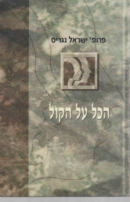 הכל על הקול
