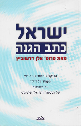 ישראל כתב הגנה