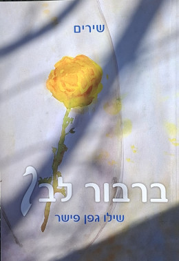 שירים ברבור לבן