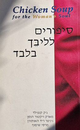 Chicken soup for women