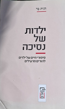 ילדות של נסיכה
