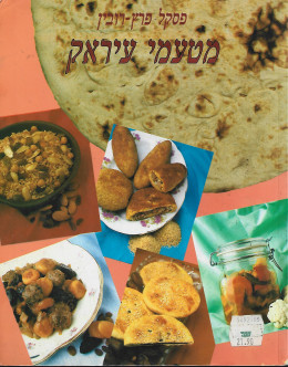 מטעמי עיראק (כשר)