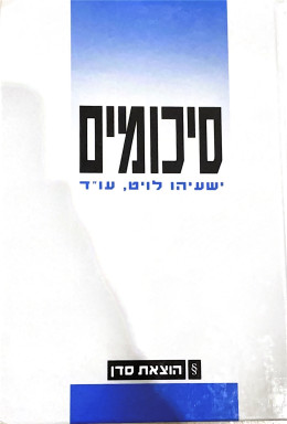 סיכומים