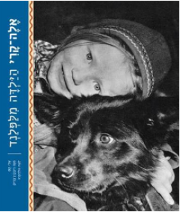 אלה קרי הילדה מלפלנד