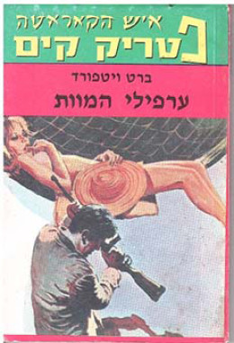 ערפילי המוות