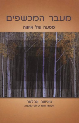 מעבר המכשפים