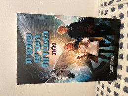 שומרת הערים האבודות