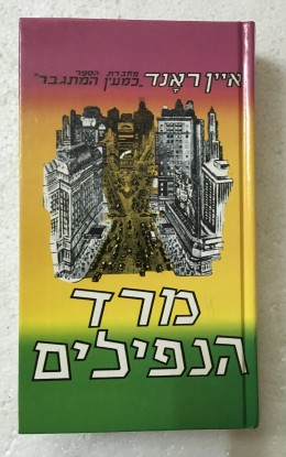 מרד הנפילים כרכים א+ב