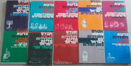 אטלס כרטא לתולדות עם ישראול מדינת ישראל וארץ ישראל - סט 10