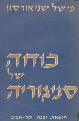 כוחה של סניגוריה (במצב ט