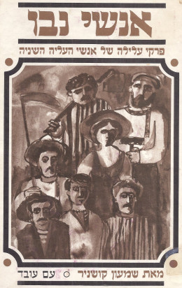 אנשי נבו (במצב ט