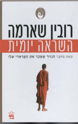 השראה יומית