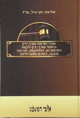 שכר-טרחת עו