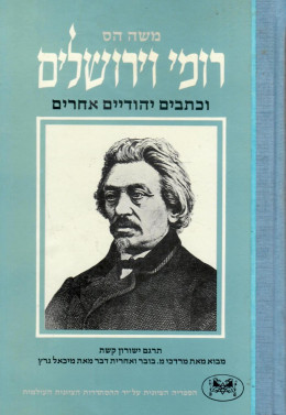 רומי וירושלים (כחדש, המחיר כולל משלוח)