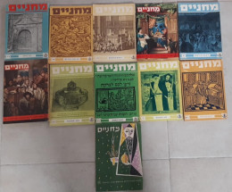 מחניים כתב עת תורני- 11 חוברות