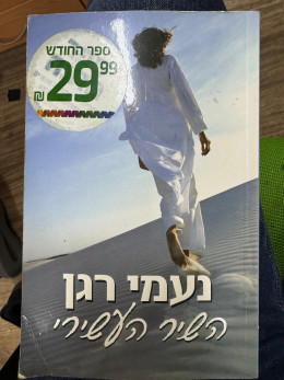 השיר העשירי