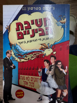 חטיבת הביניים