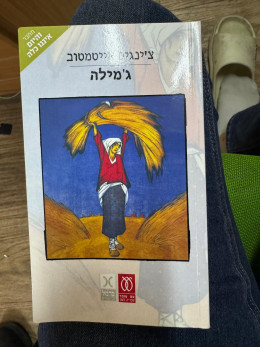 ג'מילה