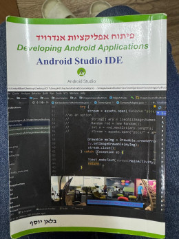 פיתוח אפליקציות אנדרויד