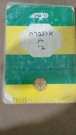 אלגברה חלק ב