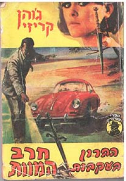 הברון בעקבות חרב המוות