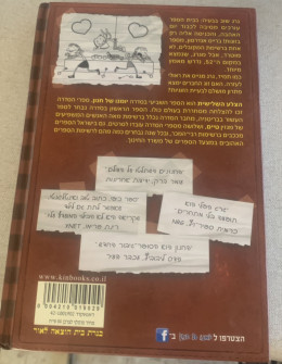 יומנו של חנון-הצלע השלישית