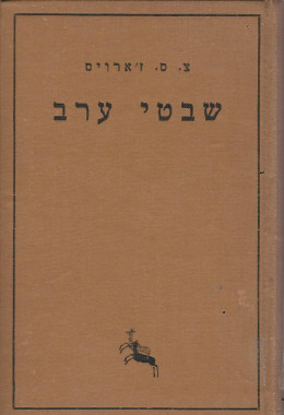 שבטי ערב (במצב ט