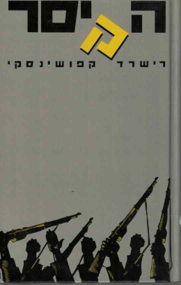 הקיסר (כחדש, המחיר כולל משלוח)