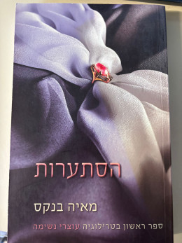 הסתערות