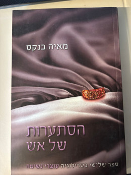 הסתערות של אש