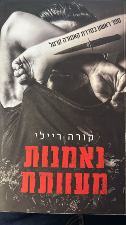 נאמנות מעוותת