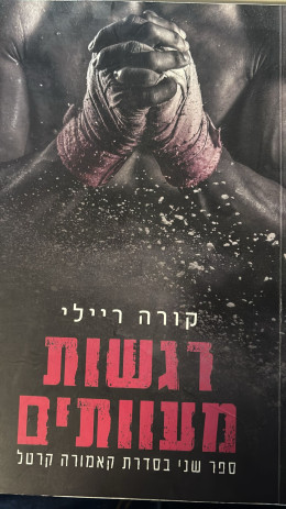 רגשות מעוותים