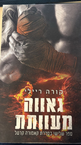 גאווה מעוותת